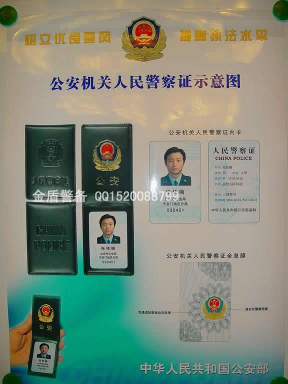 中华人民共和国公安部监制配发的警察工作证样图(简称警官证内卡)