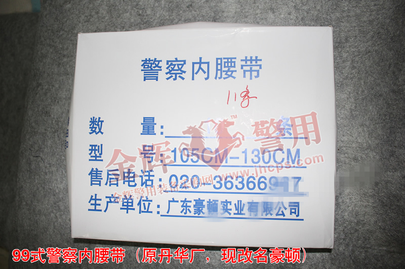 广东豪顿99式内腰带广东恒骏警用制式亚光不锈钢腰带正品警察内腰带