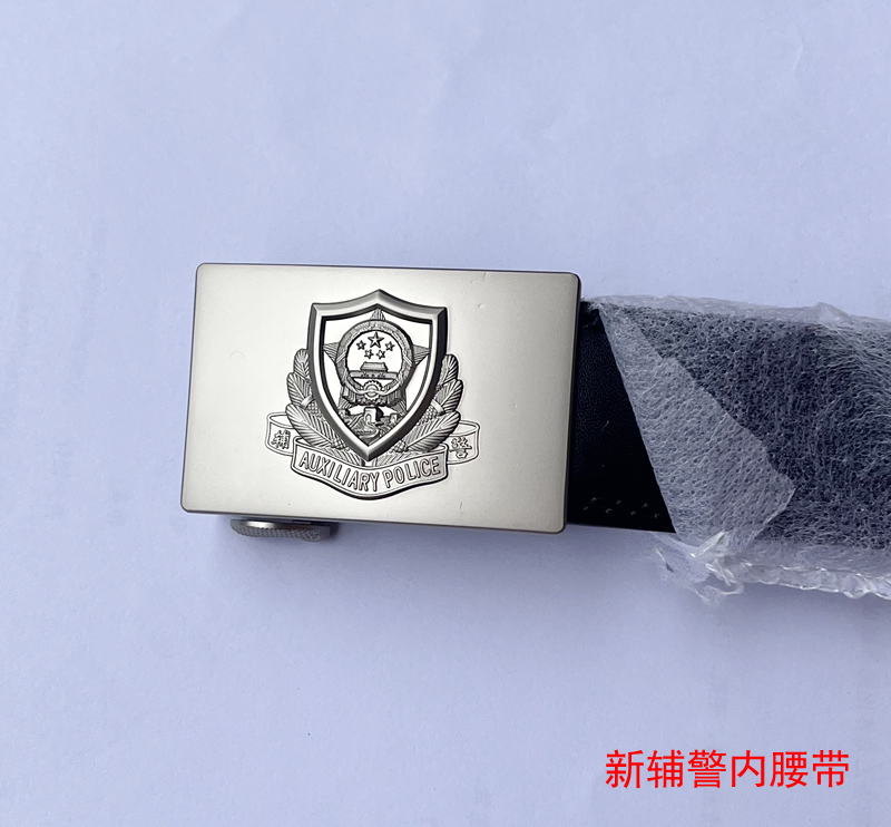 公安新辅警内腰带，辅警制式新款腰带，公安辅警专用腰带